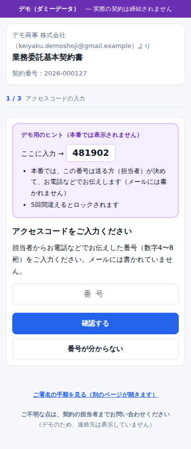 アクセスコードを入力する画面