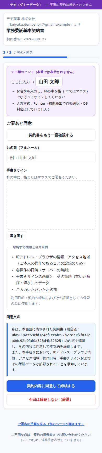 署名の画面