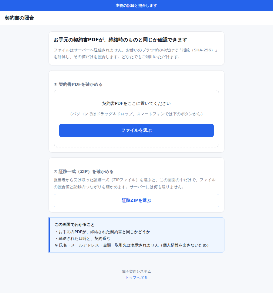 契約書の照合ページ